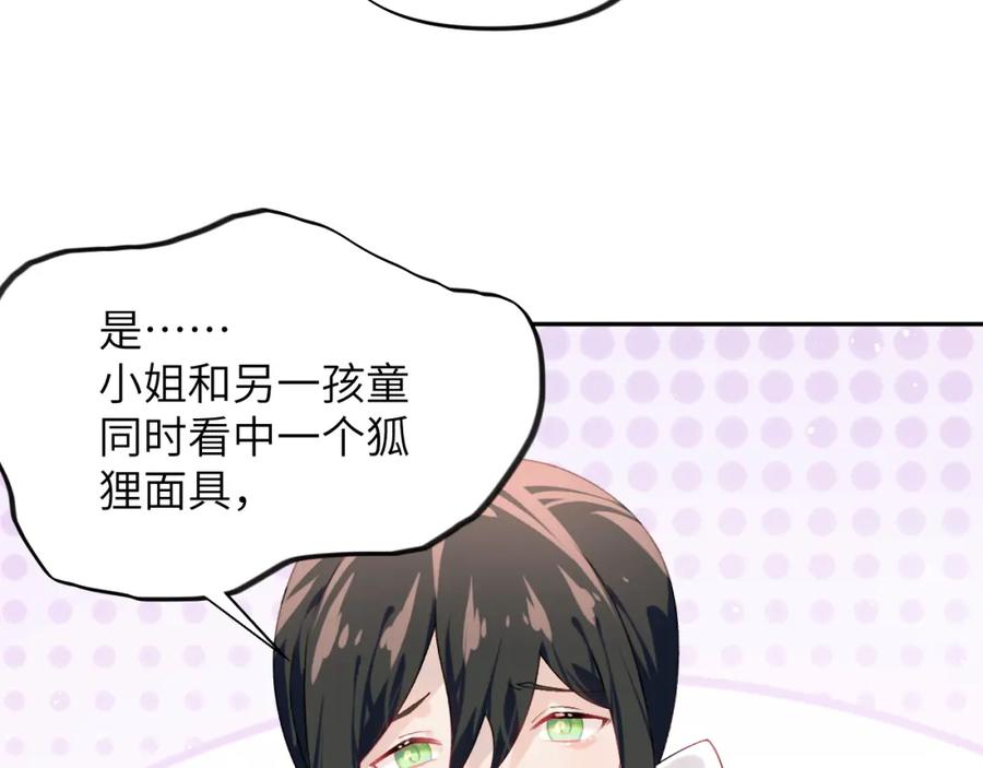 忽如一夜病娇来 第145话 虞舒安 第75页
