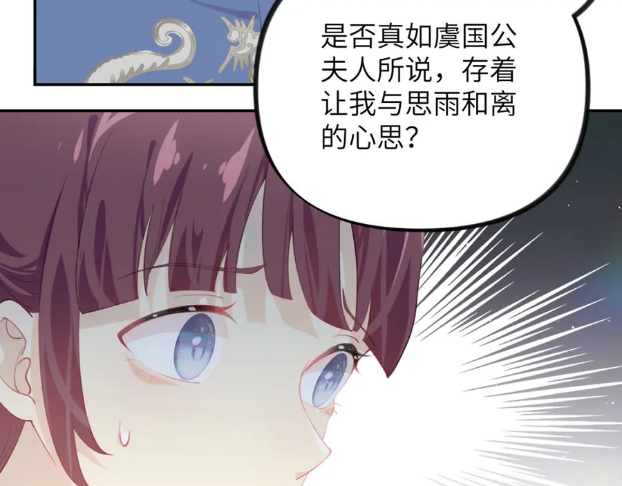 忽如一夜病娇来 第145话 虞舒安 第38页