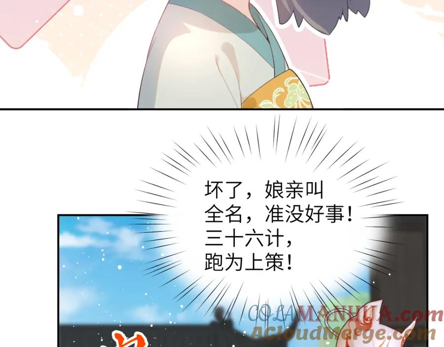 忽如一夜病娇来 第145话 虞舒安 第97页