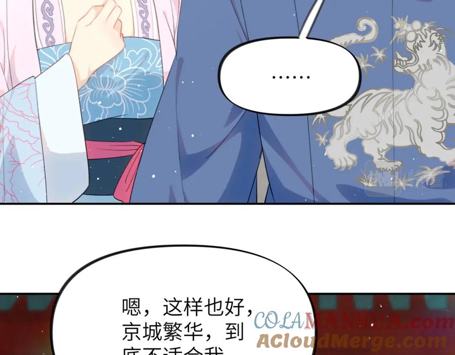 忽如一夜病娇来 第145话 虞舒安 第53页