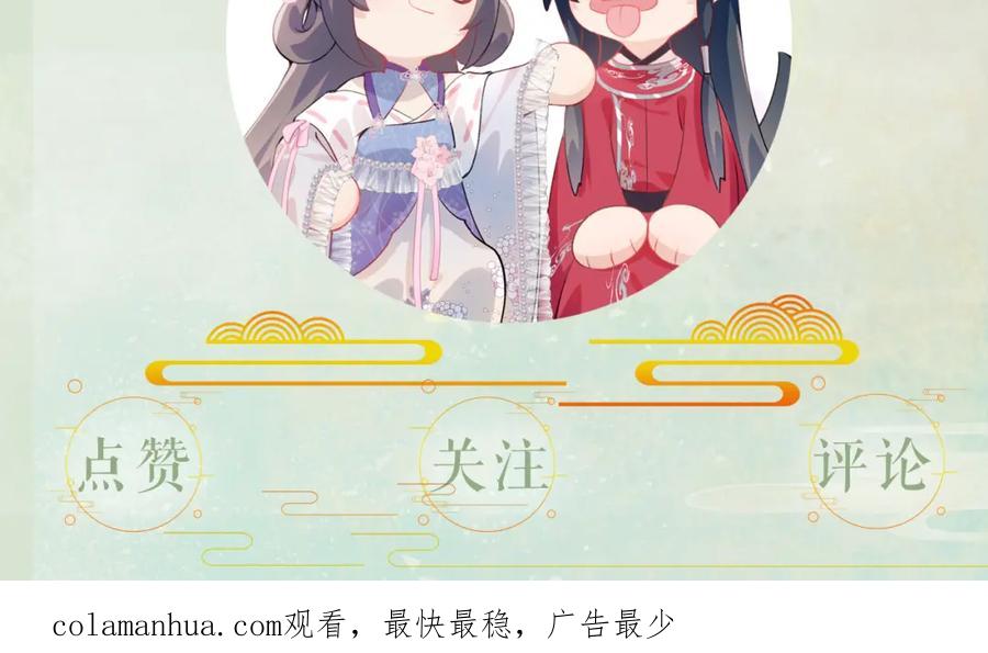 忽如一夜病娇来 第146话 冤家小戏精 第100页