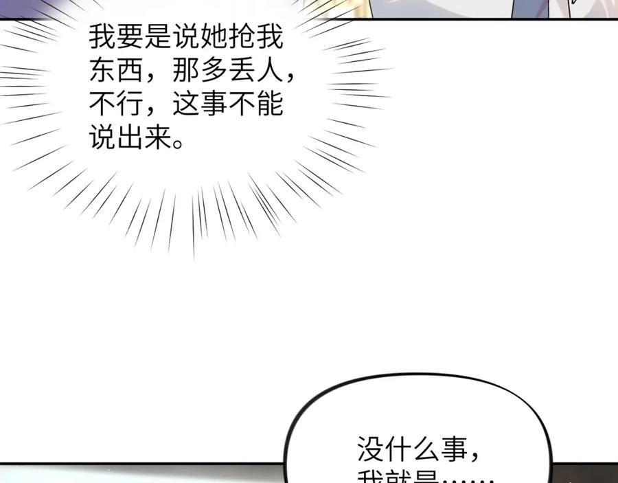 忽如一夜病娇来 第146话 冤家小戏精 第34页