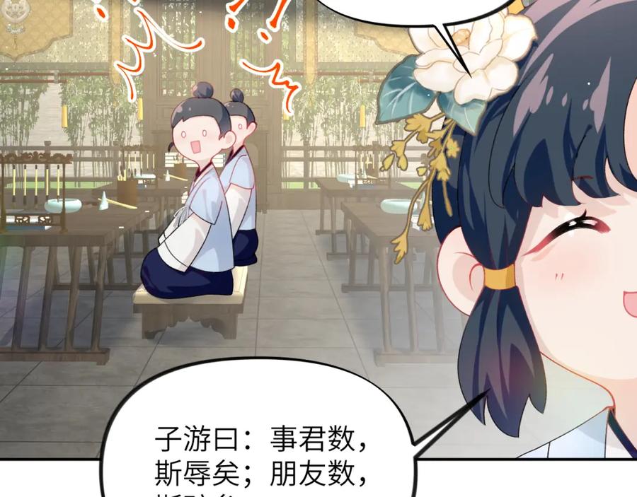 忽如一夜病娇来 第146话 冤家小戏精 第68页