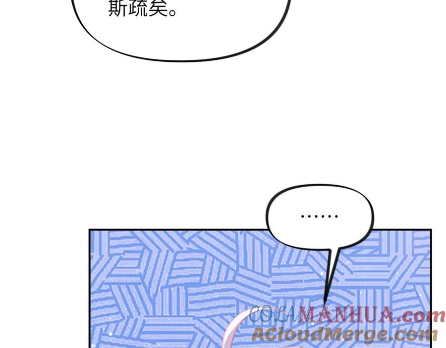 忽如一夜病娇来 第146话 冤家小戏精 第69页