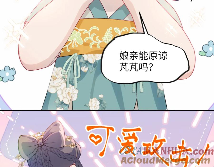 忽如一夜病娇来 第146话 冤家小戏精 第9页