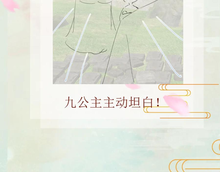 忽如一夜病娇来 第146话 冤家小戏精 第98页