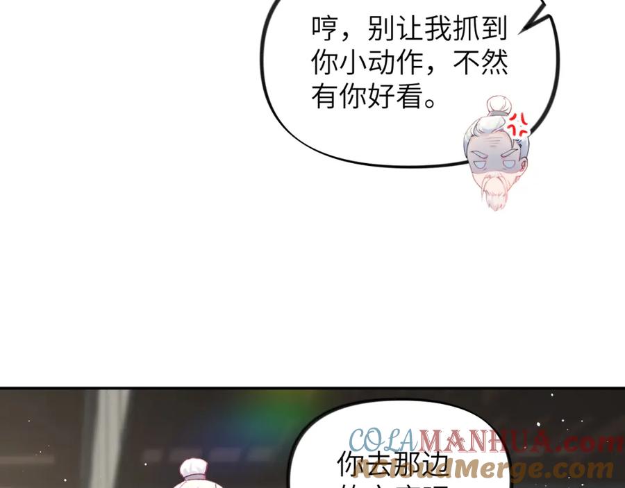 忽如一夜病娇来 第146话 冤家小戏精 第37页