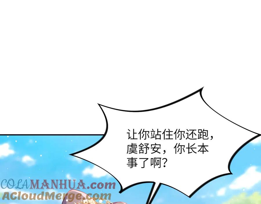 忽如一夜病娇来 第146话 冤家小戏精 第5页