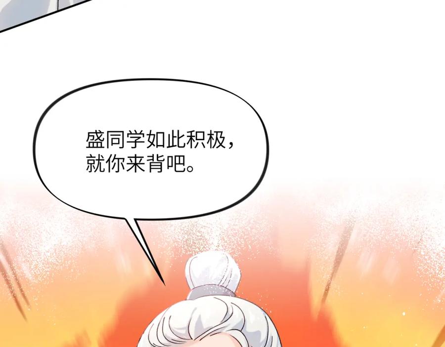 忽如一夜病娇来 第146话 冤家小戏精 第47页