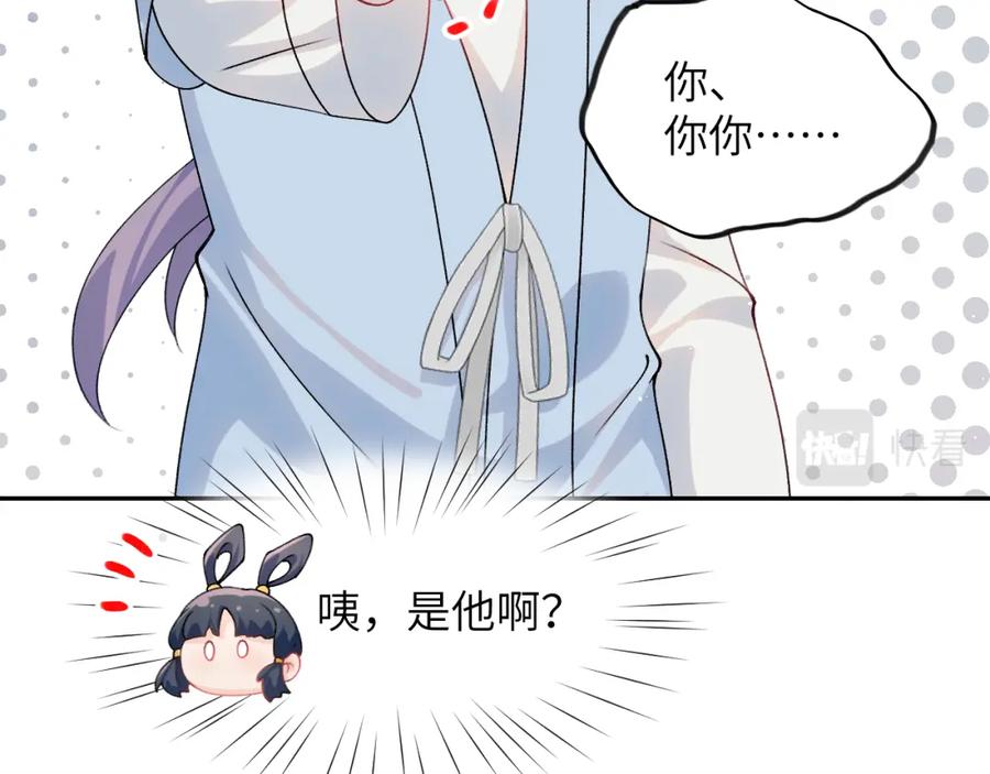 忽如一夜病娇来 第146话 冤家小戏精 第31页