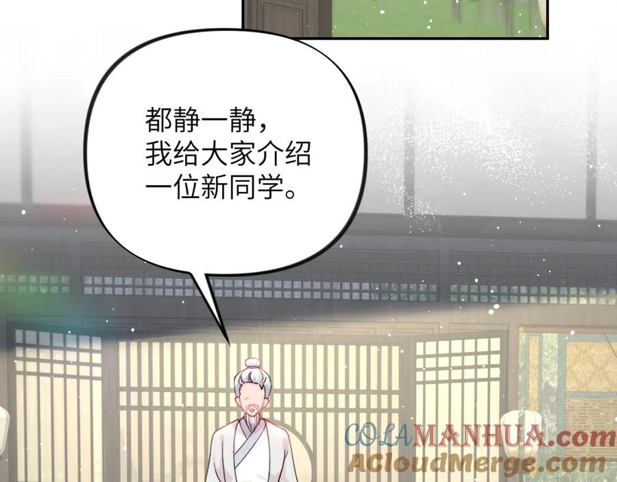 忽如一夜病娇来 第146话 冤家小戏精 第25页