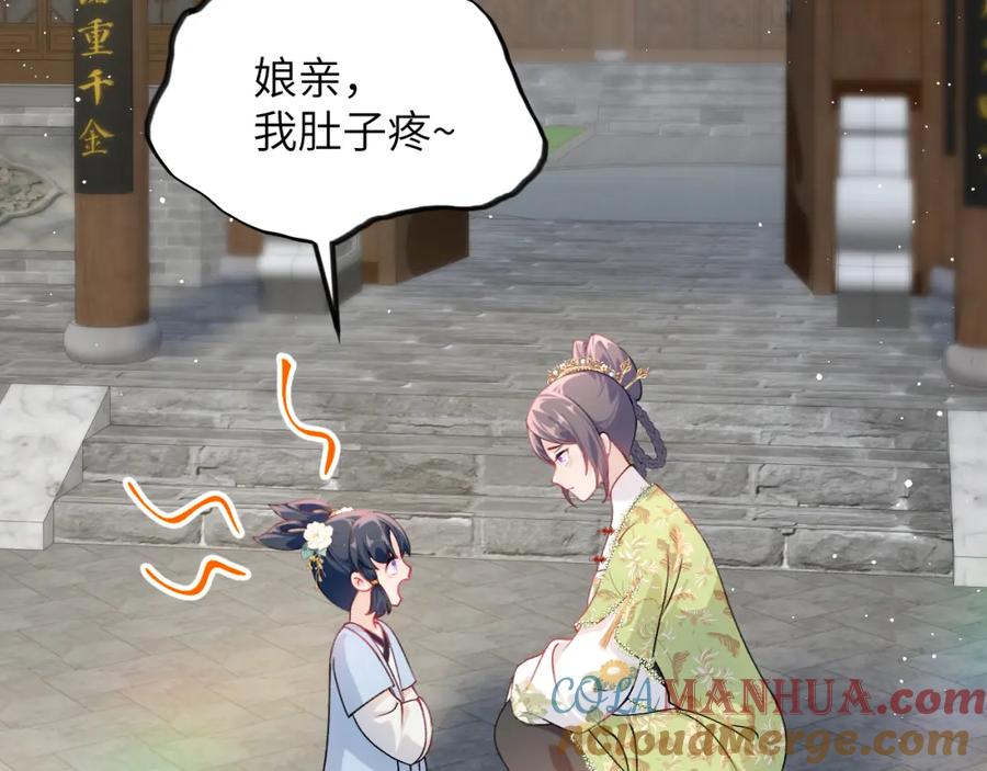 忽如一夜病娇来 第146话 冤家小戏精 第17页