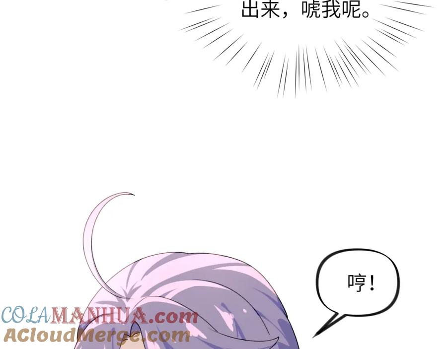 忽如一夜病娇来 第146话 冤家小戏精 第61页