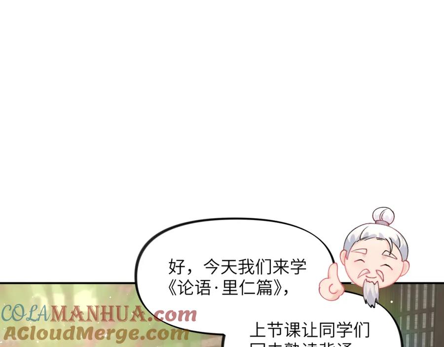 忽如一夜病娇来 第146话 冤家小戏精 第41页