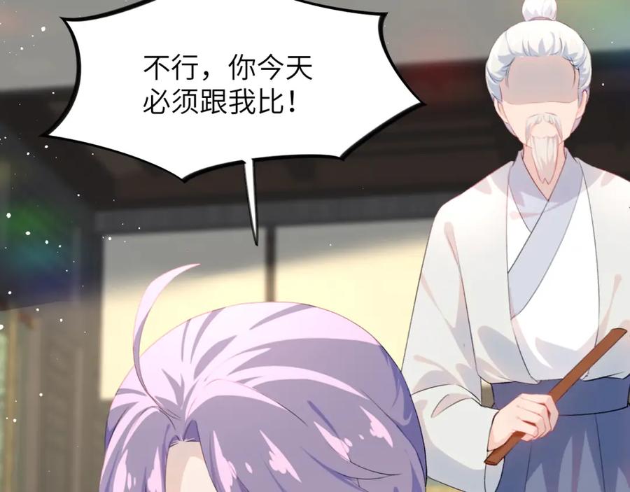忽如一夜病娇来 第146话 冤家小戏精 第84页