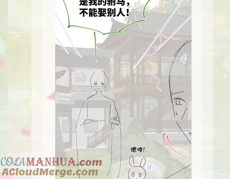 忽如一夜病娇来 第146话 冤家小戏精 第97页