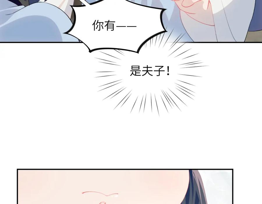 忽如一夜病娇来 第146话 冤家小戏精 第86页