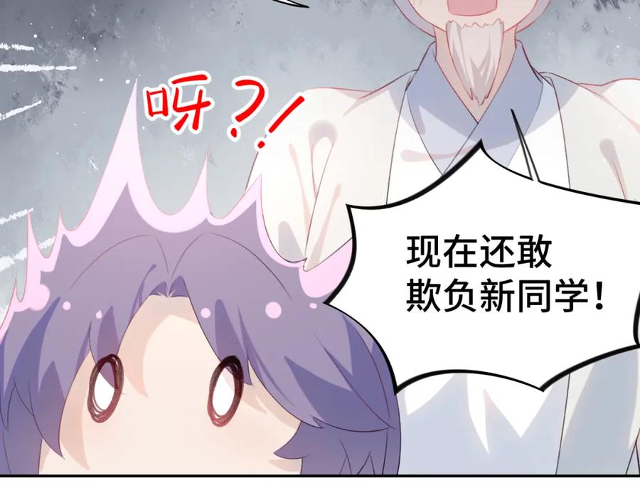 忽如一夜病娇来 第146话 冤家小戏精 第92页