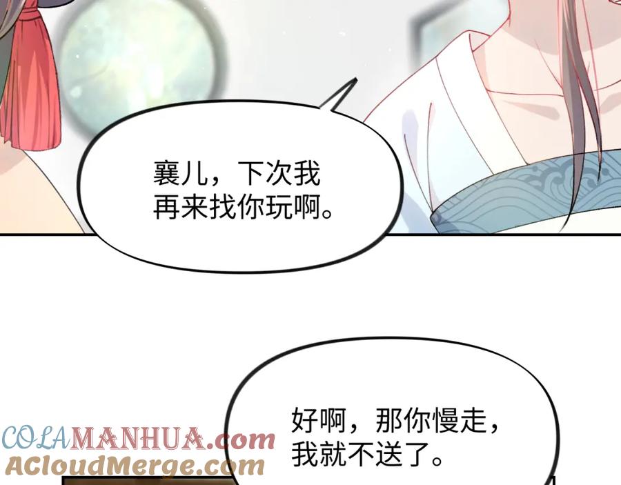 忽如一夜病娇来 第12话 打脸塑料闺蜜 第55页