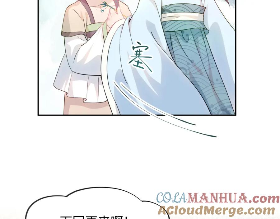 忽如一夜病娇来 第12话 打脸塑料闺蜜 第70页