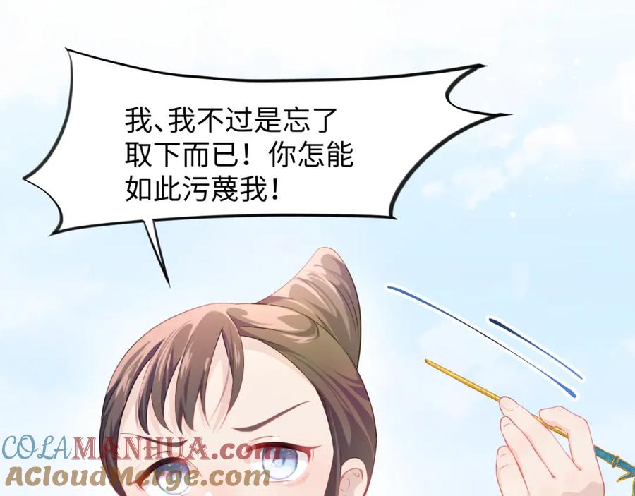 忽如一夜病娇来 第12话 打脸塑料闺蜜 第64页