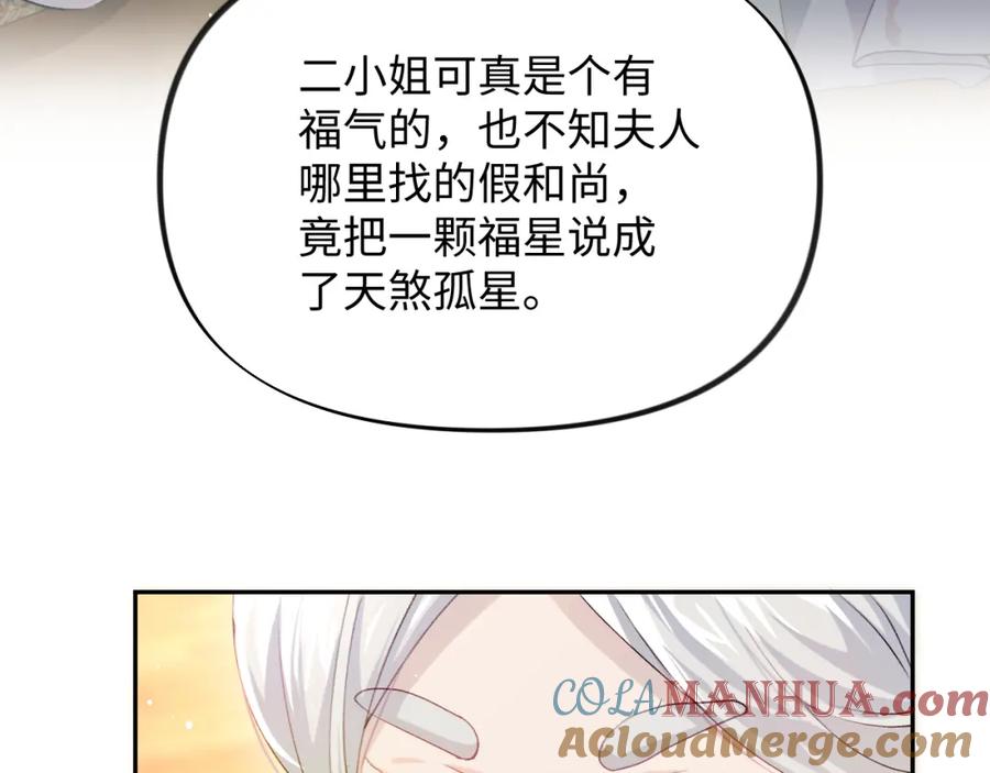 忽如一夜病娇来 第12话 打脸塑料闺蜜 第10页