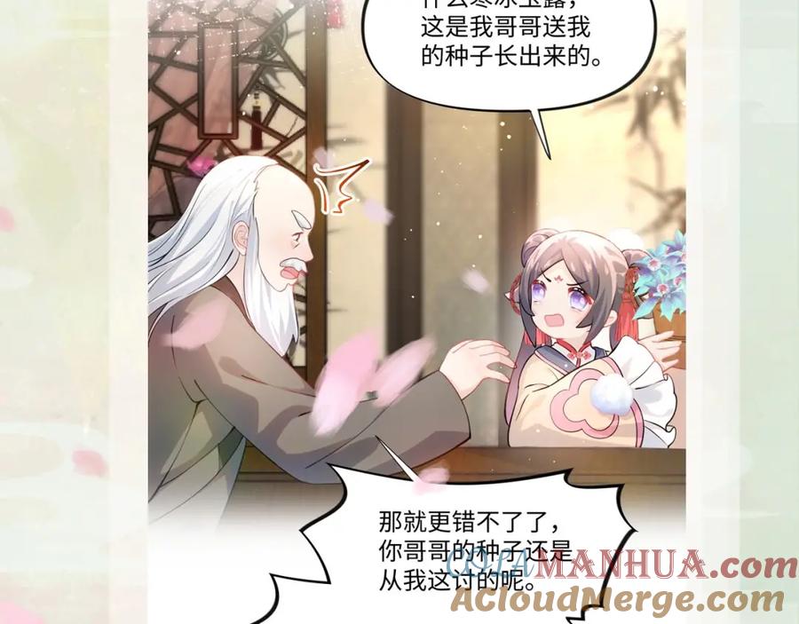 忽如一夜病娇来 第12话 打脸塑料闺蜜 第79页