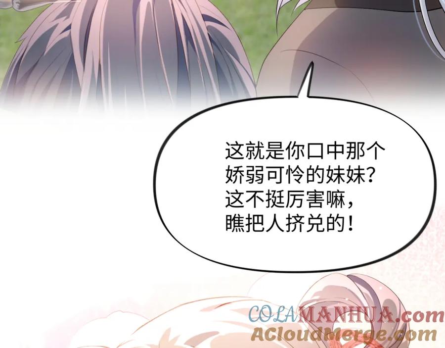 忽如一夜病娇来 第12话 打脸塑料闺蜜 第73页
