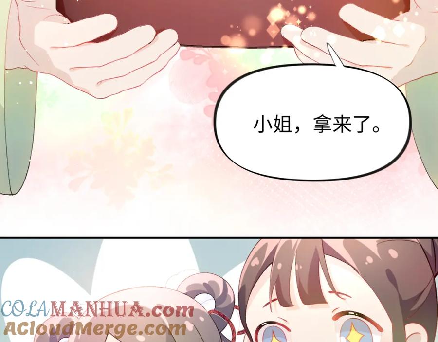 忽如一夜病娇来 第12话 打脸塑料闺蜜 第46页