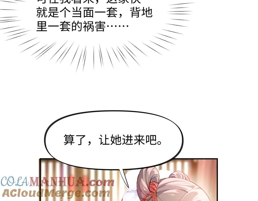忽如一夜病娇来 第12话 打脸塑料闺蜜 第28页