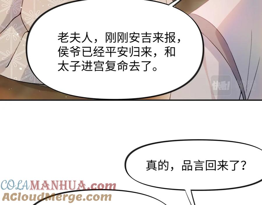 忽如一夜病娇来 第12话 打脸塑料闺蜜 第7页