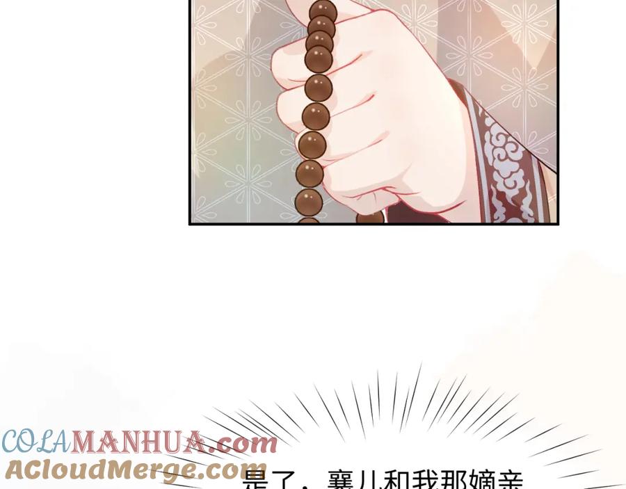 忽如一夜病娇来 第12话 打脸塑料闺蜜 第16页