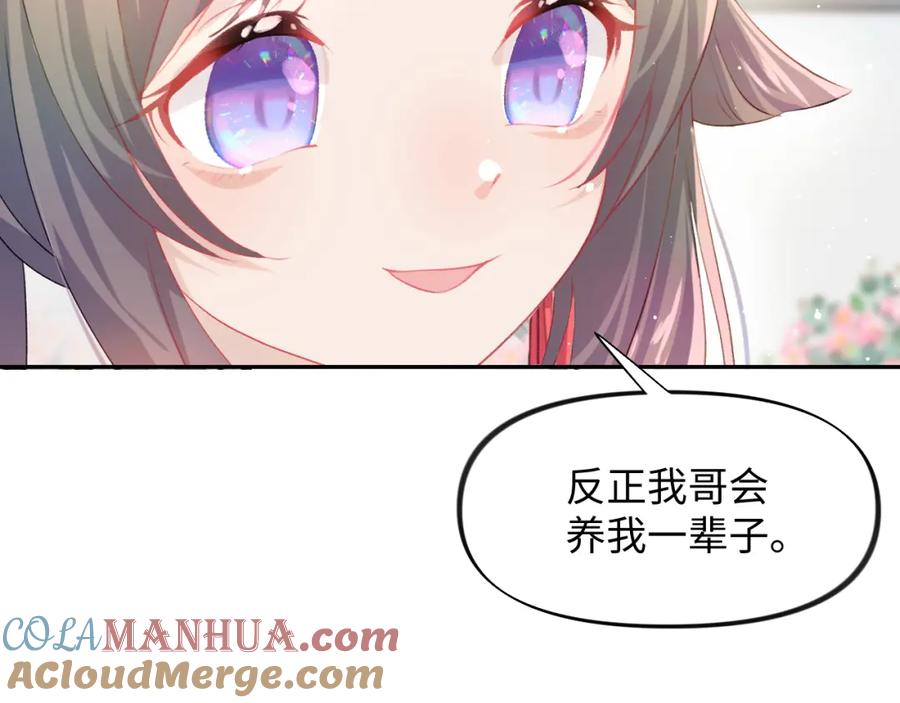 忽如一夜病娇来 第12话 打脸塑料闺蜜 第40页