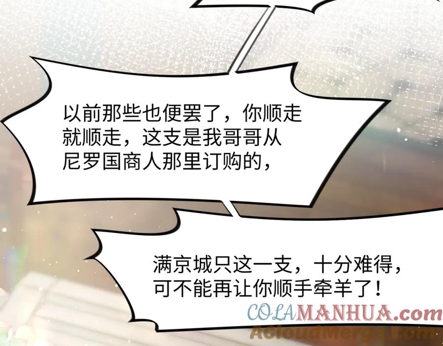 忽如一夜病娇来 第12话 打脸塑料闺蜜 第61页