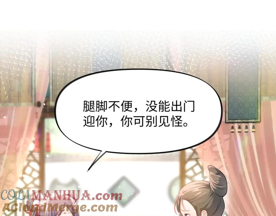 忽如一夜病娇来 第12话 打脸塑料闺蜜 第37页