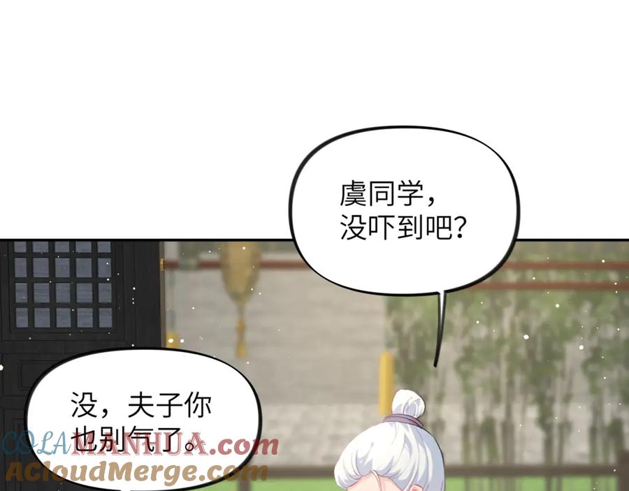 忽如一夜病娇来 第147话 “驸马”？ 第13页