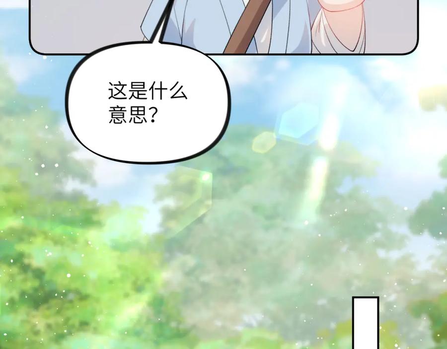 忽如一夜病娇来 第147话 “驸马”？ 第26页
