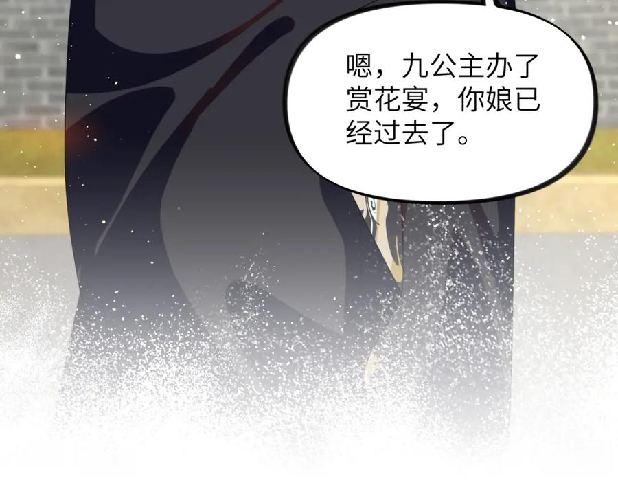 忽如一夜病娇来 第147话 “驸马”？ 第40页
