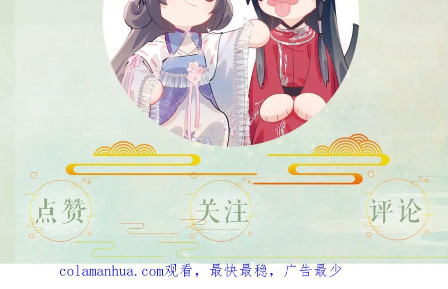 忽如一夜病娇来 第147话 “驸马”？ 第100页