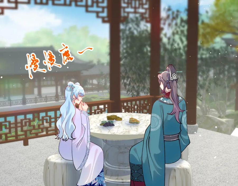 忽如一夜病娇来 第147话 “驸马”？ 第66页