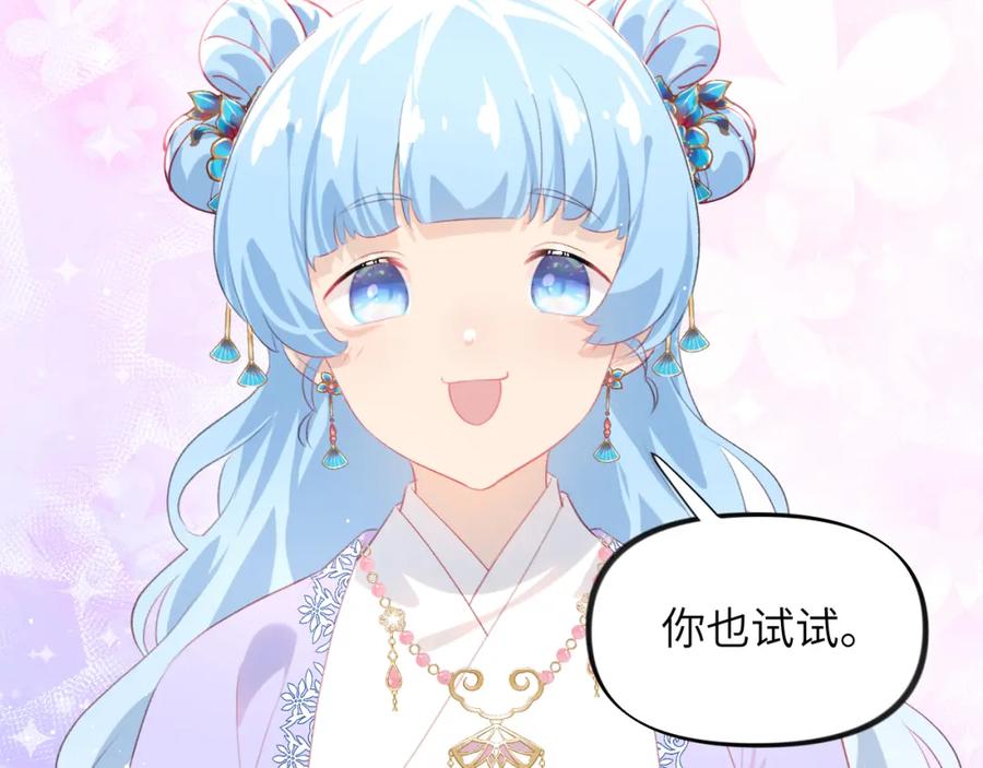 忽如一夜病娇来 第147话 “驸马”？ 第50页