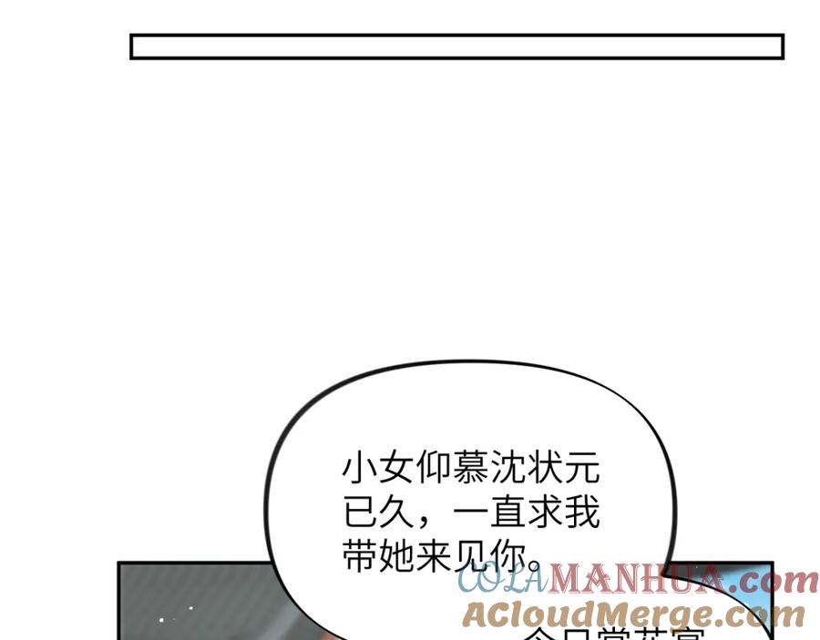 忽如一夜病娇来 第147话 “驸马”？ 第85页