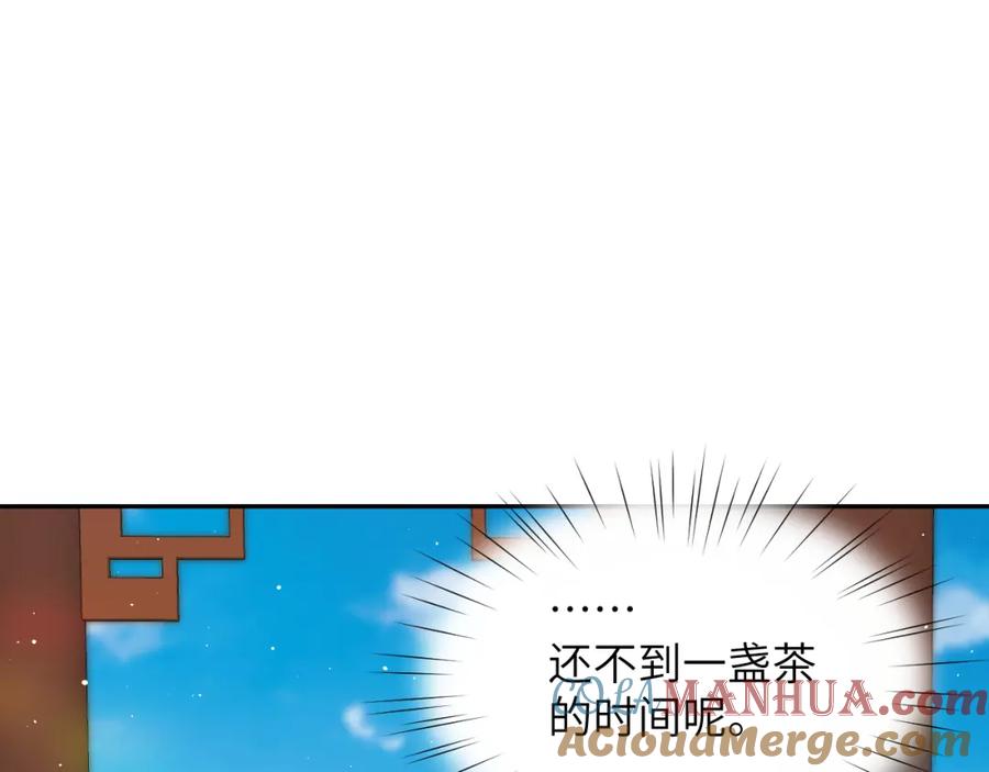 忽如一夜病娇来 第147话 “驸马”？ 第77页