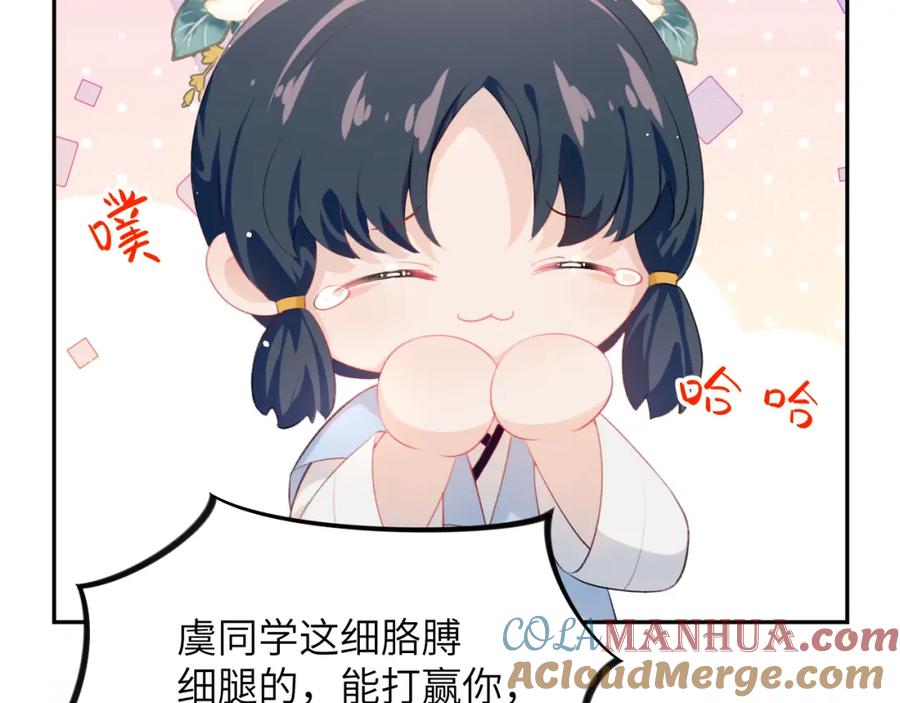 忽如一夜病娇来 第147话 “驸马”？ 第9页