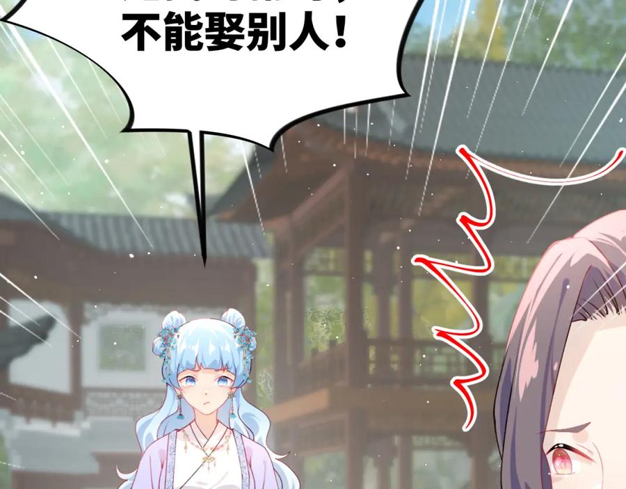 忽如一夜病娇来 第147话 “驸马”？ 第90页