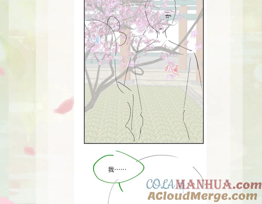 忽如一夜病娇来 第147话 “驸马”？ 第97页