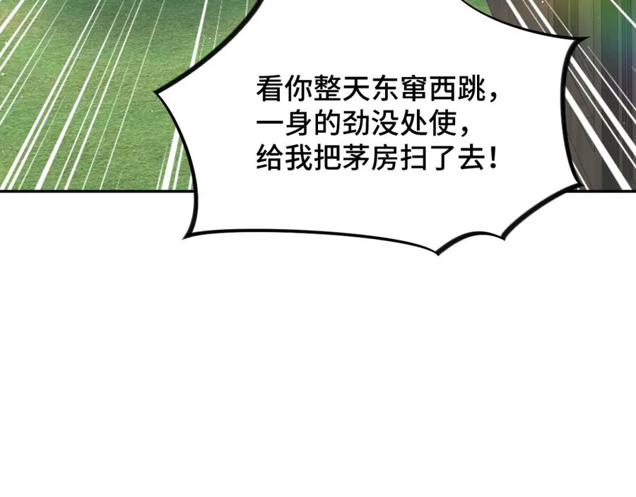 忽如一夜病娇来 第147话 “驸马”？ 第12页