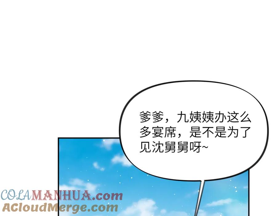 忽如一夜病娇来 第147话 “驸马”？ 第41页