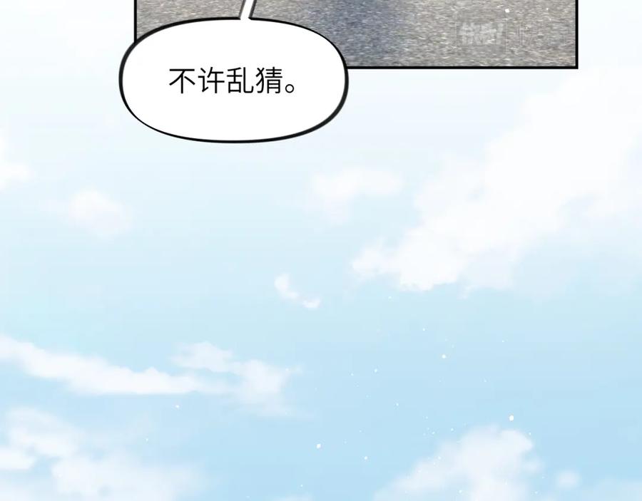 忽如一夜病娇来 第147话 “驸马”？ 第43页