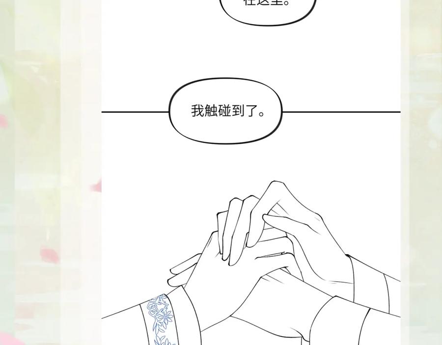 忽如一夜病娇来 第148话 九公主的表白 第92页